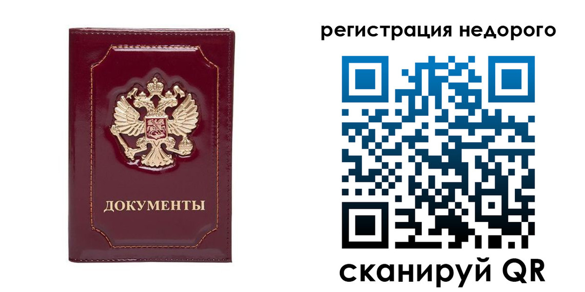 купить прописку в Кодинске