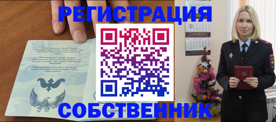 прописка в Кодинске