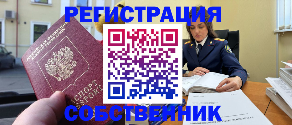временная регистрация 2025 в Кодинске