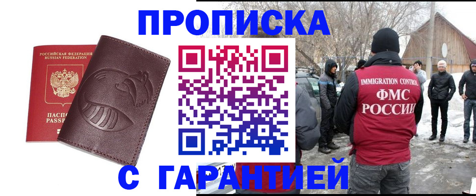 прописка паспорт в Кодинске