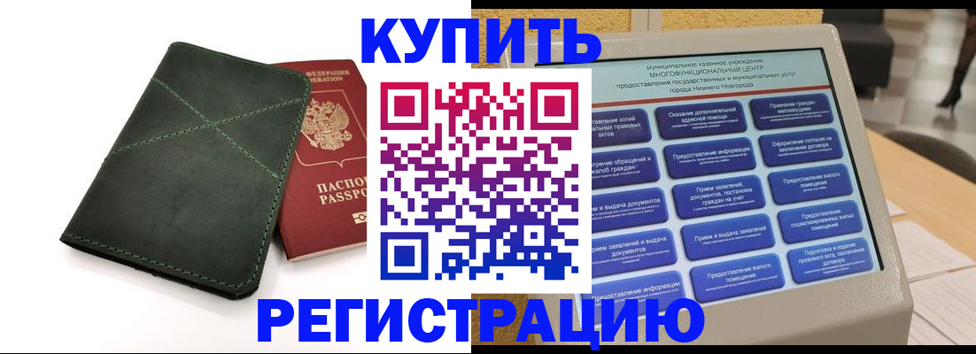 прописка для кредита в Кодинске