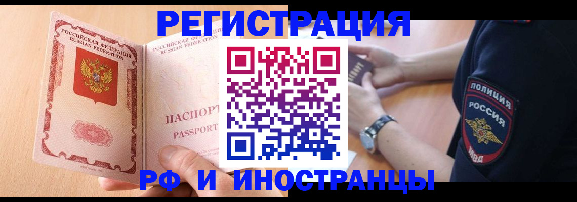 прописка для кредита в Кодинске