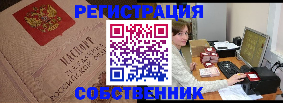 временная регистрация в квартире в Кодинске
