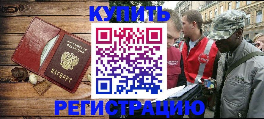 временная прописка в Кодинске